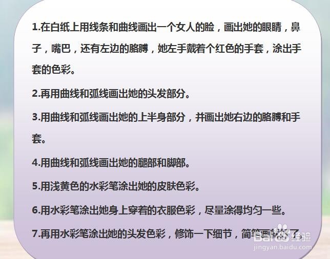 怎样画简笔画“戴手套的女人”?