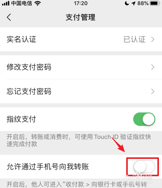 微信手机号转账功能怎么开启