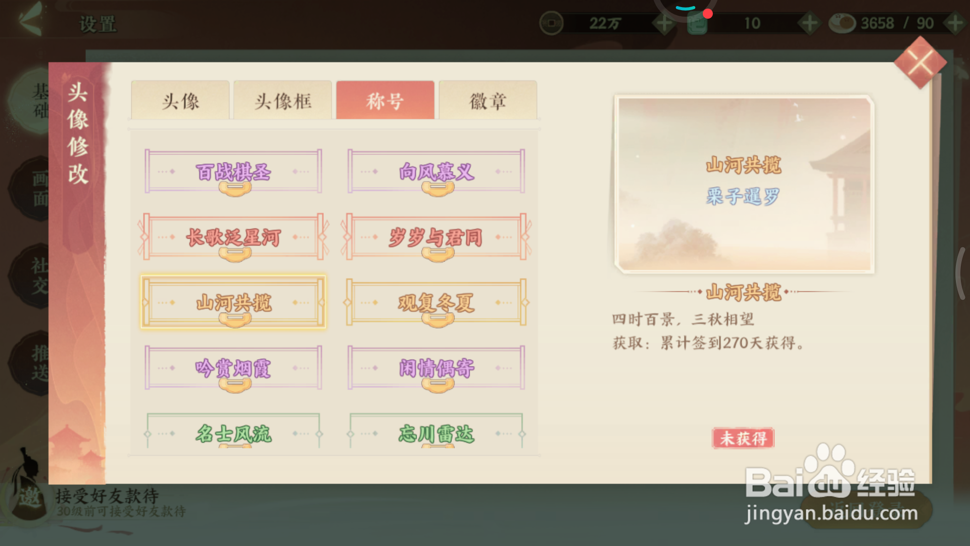 忘川风华录中怎么查看山河共揽