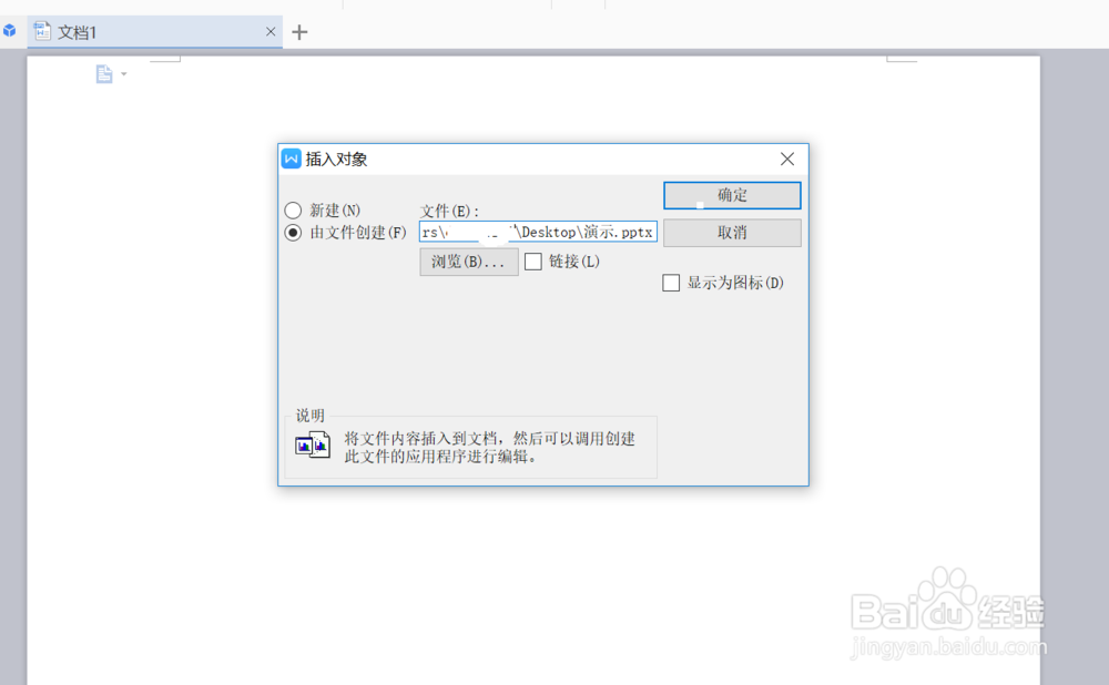 如何在WPS文字中插入ppt