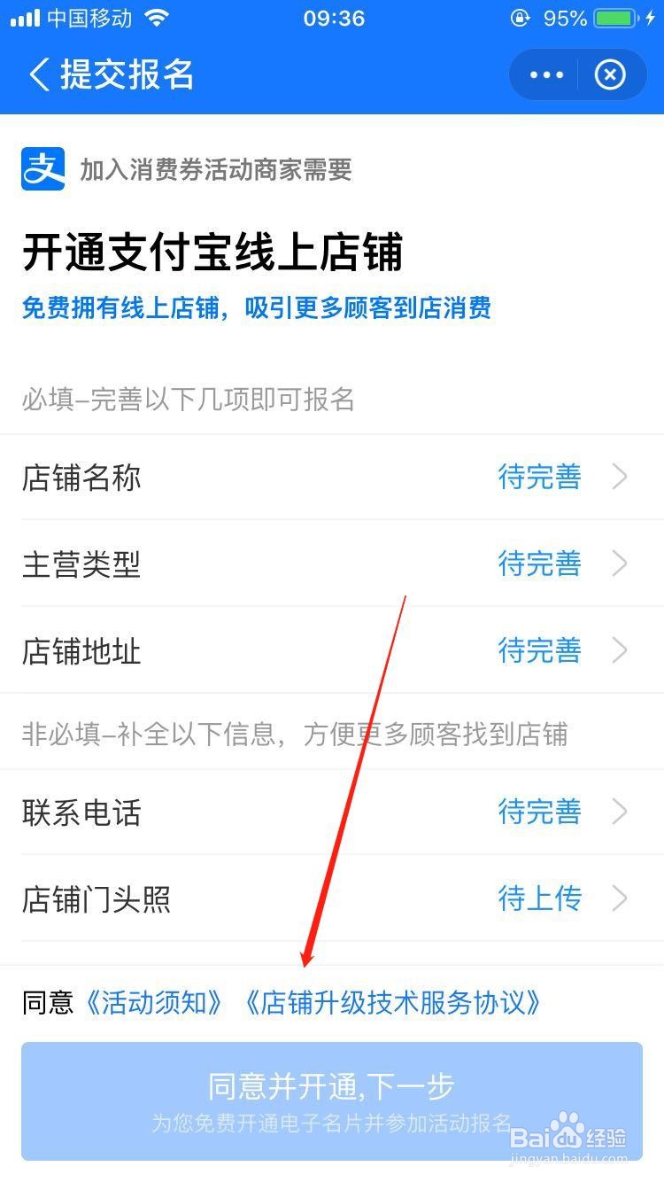 支付宝商家如何报名消费券活动