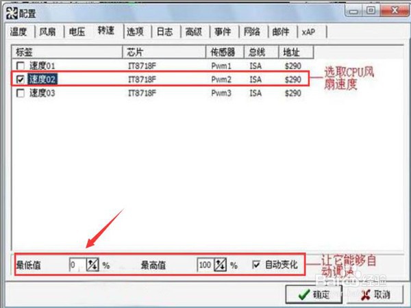 speedfan在哪里设置风扇速度