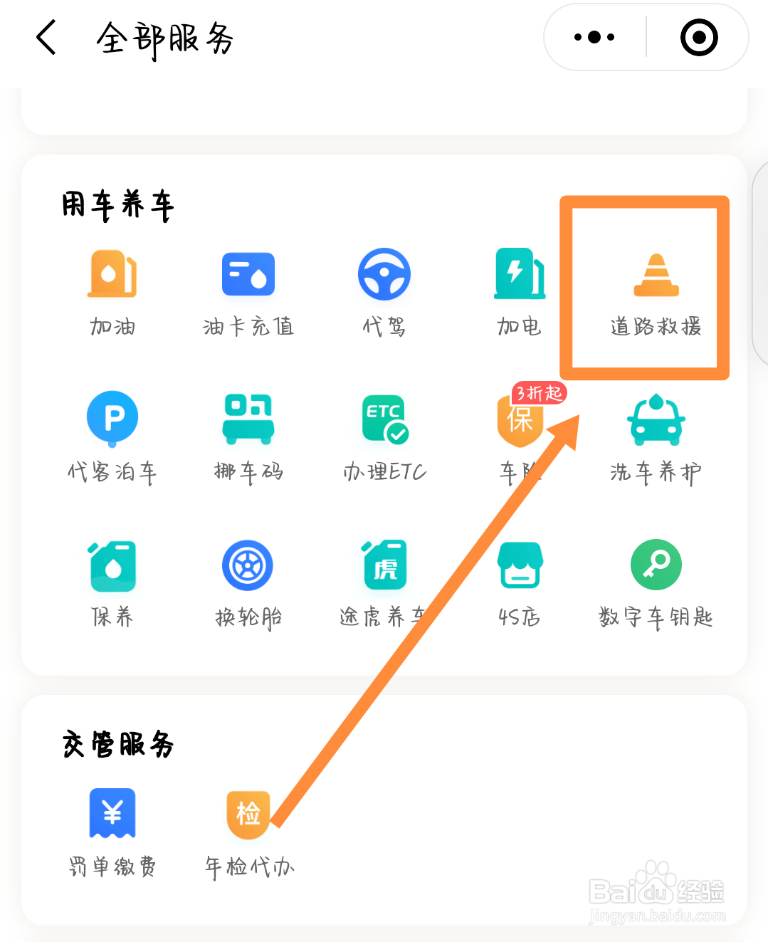 高速上电车没电了怎么办
