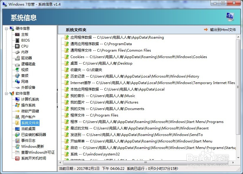 如何使用Windows 7 总管查看系统信息