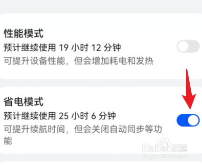低电量模式怎么关闭