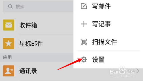 手机QQ邮箱怎么设置日历应用的默认日历？