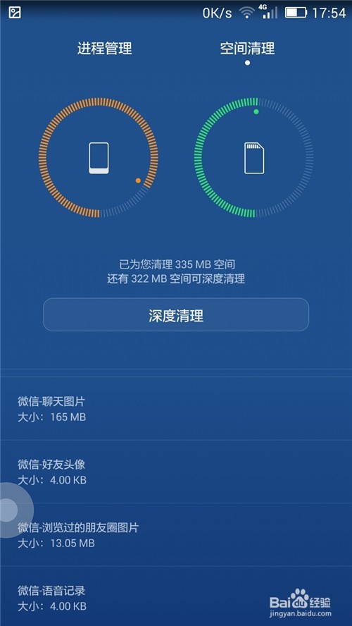 华为智能手机如何进行空间清理