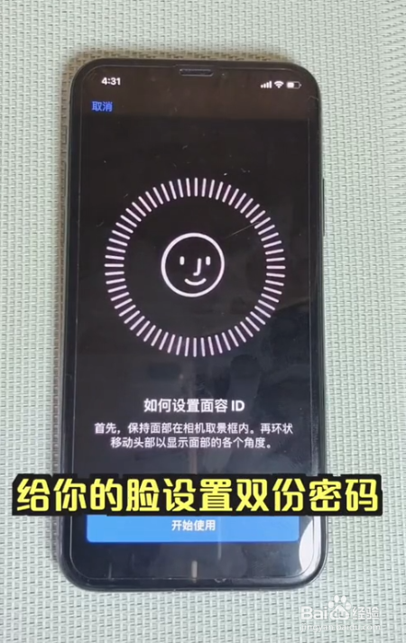 如何提高iPhone的面容ID识别率