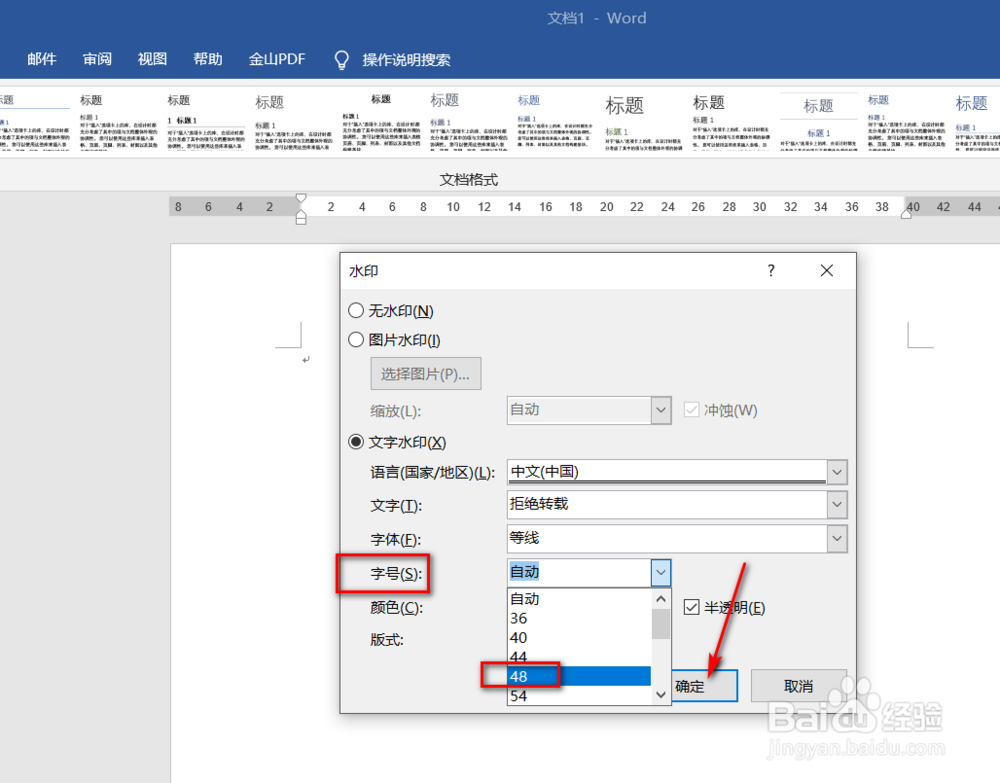 #我来了#Word中如何给文档添加文字水印