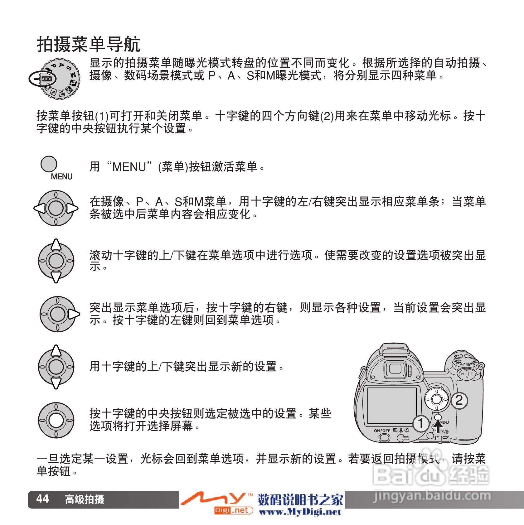 柯尼卡美能达 Dimage Z6数码相机(简体原版)说明书:[5]