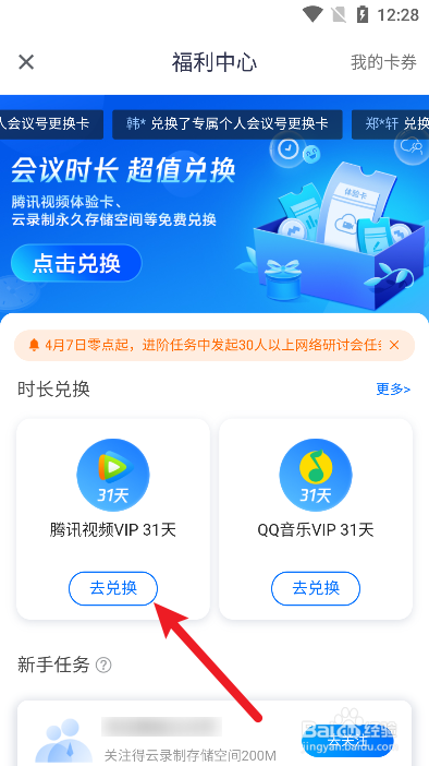 腾讯会议领腾讯会员怎么做