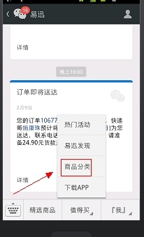 微信上面怎么买东西