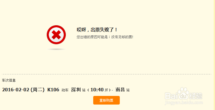 春运高峰期如何抢购火车票