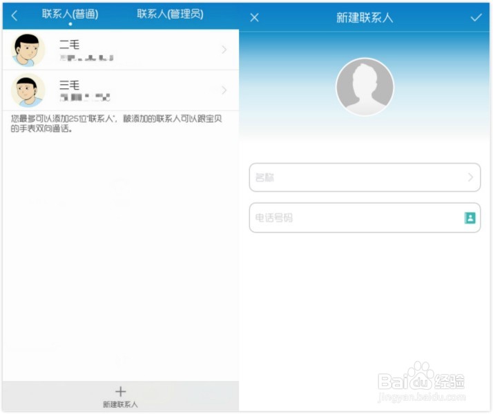 华为儿童手表如何添加联系人