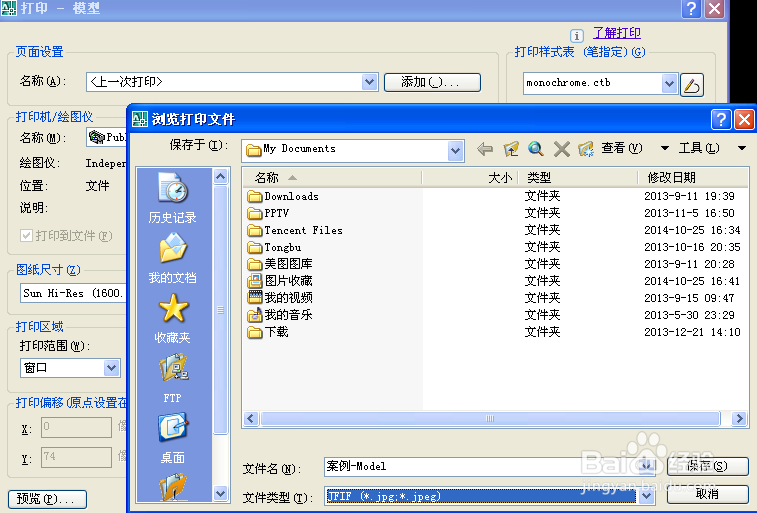 教你把CAD图转为JPG图片格式：[1]常规流程