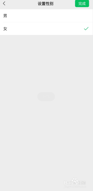 微信怎么修改性别