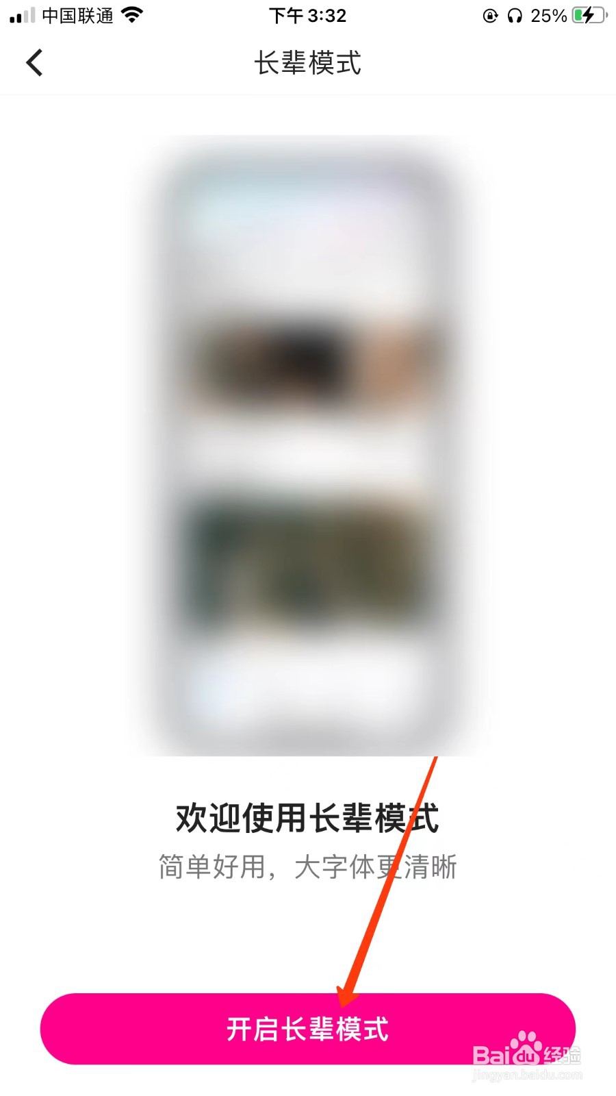 优酷怎么开启长辈模式
