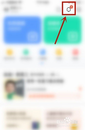 作业帮如何清除未读消息