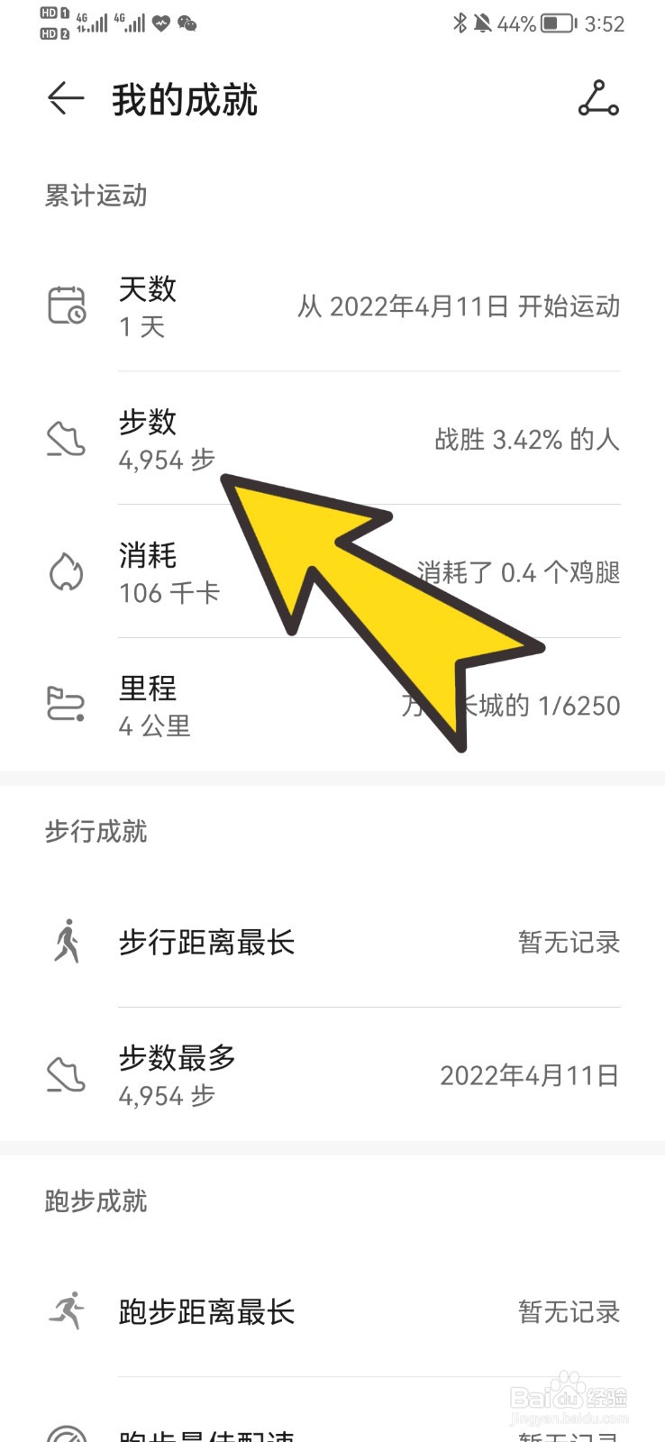 华为手机运动健康如何查看今日步数