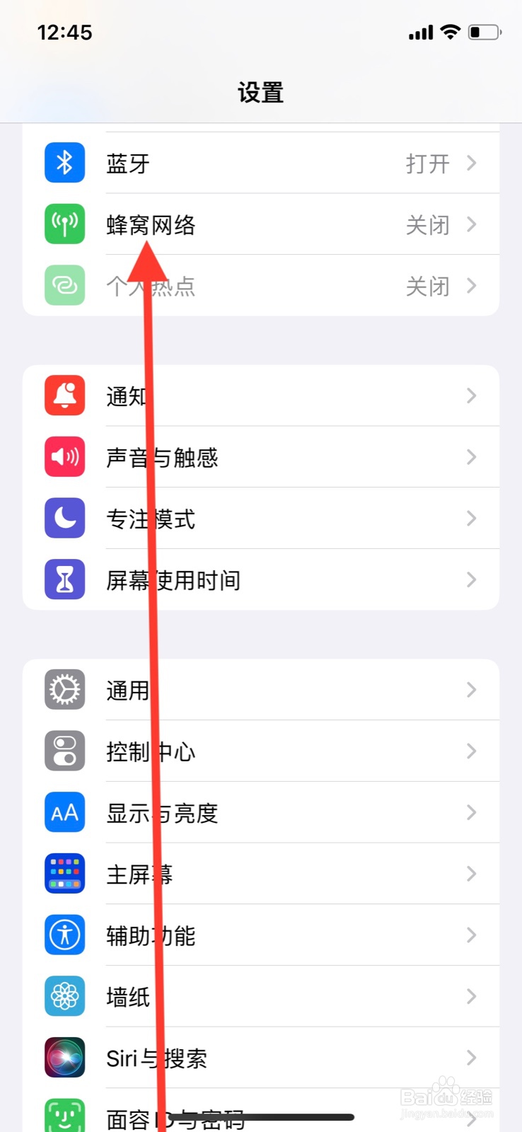 iPhone如何查看“微信”app当月蜂窝数据使用量