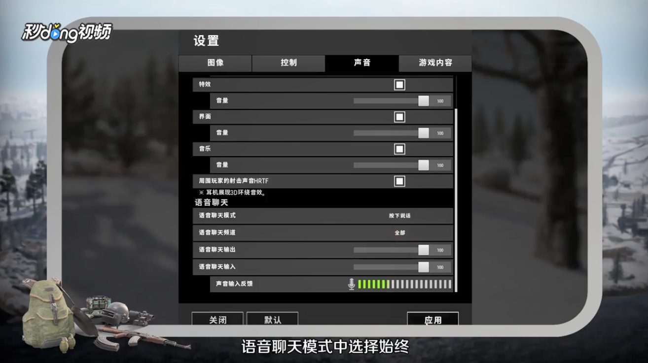 吃鸡怎么和队友语音说话沟通