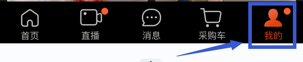 阿巴巴里app怎么添加收货地址