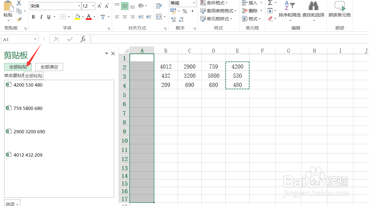 Excel如何使用剪贴板