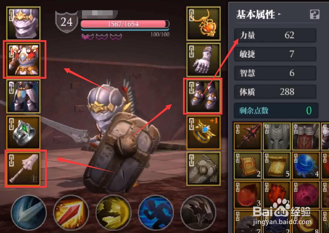 魔渊之刃装备修改教程