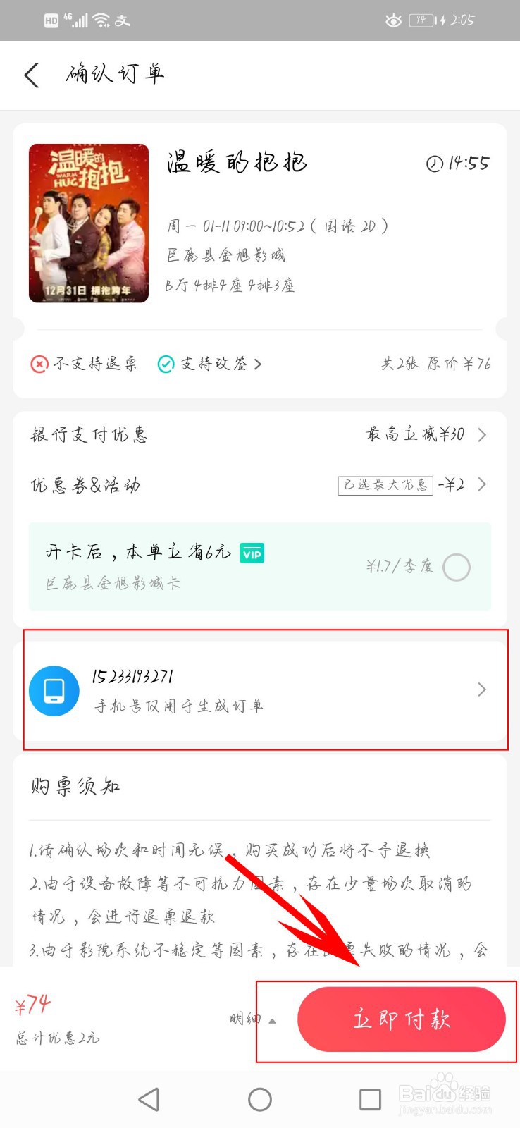 如何用支付宝花呗买电影票