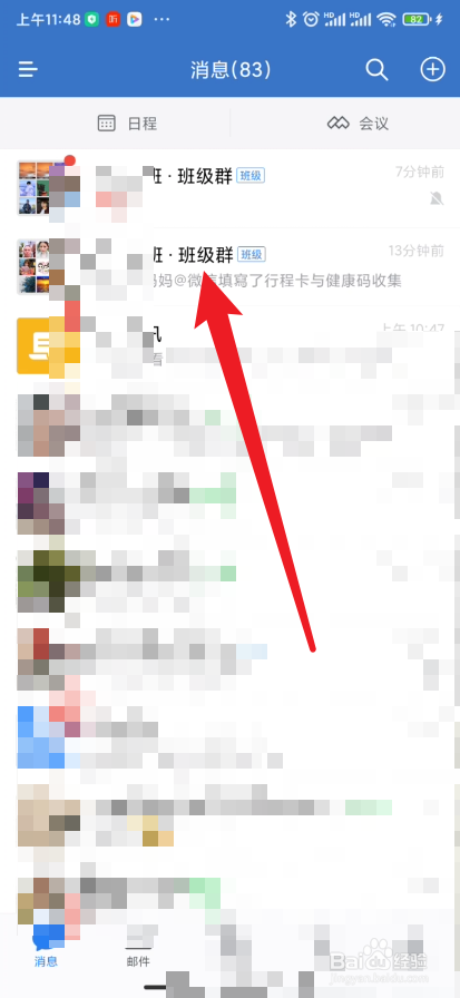 企业微信在哪里解散群解