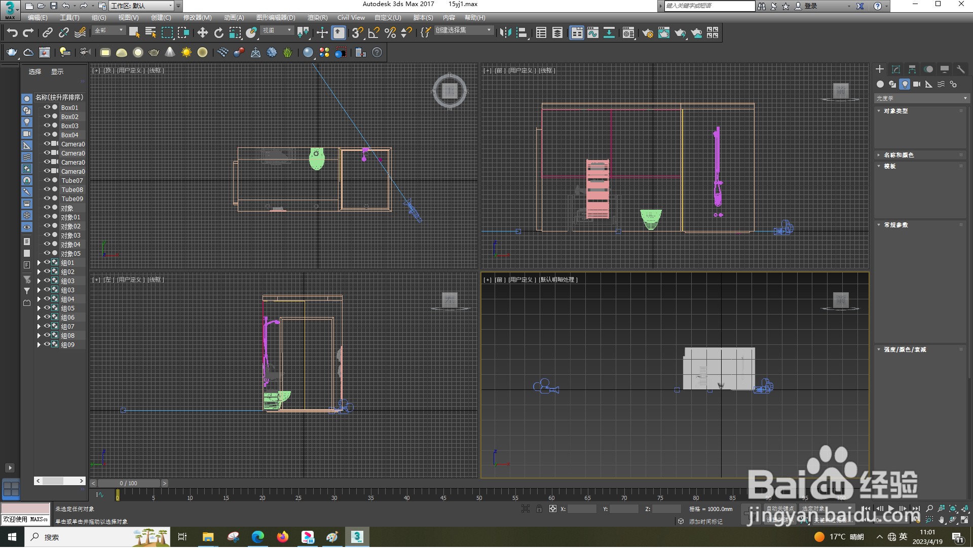 3dsMax怎样使用摄影机