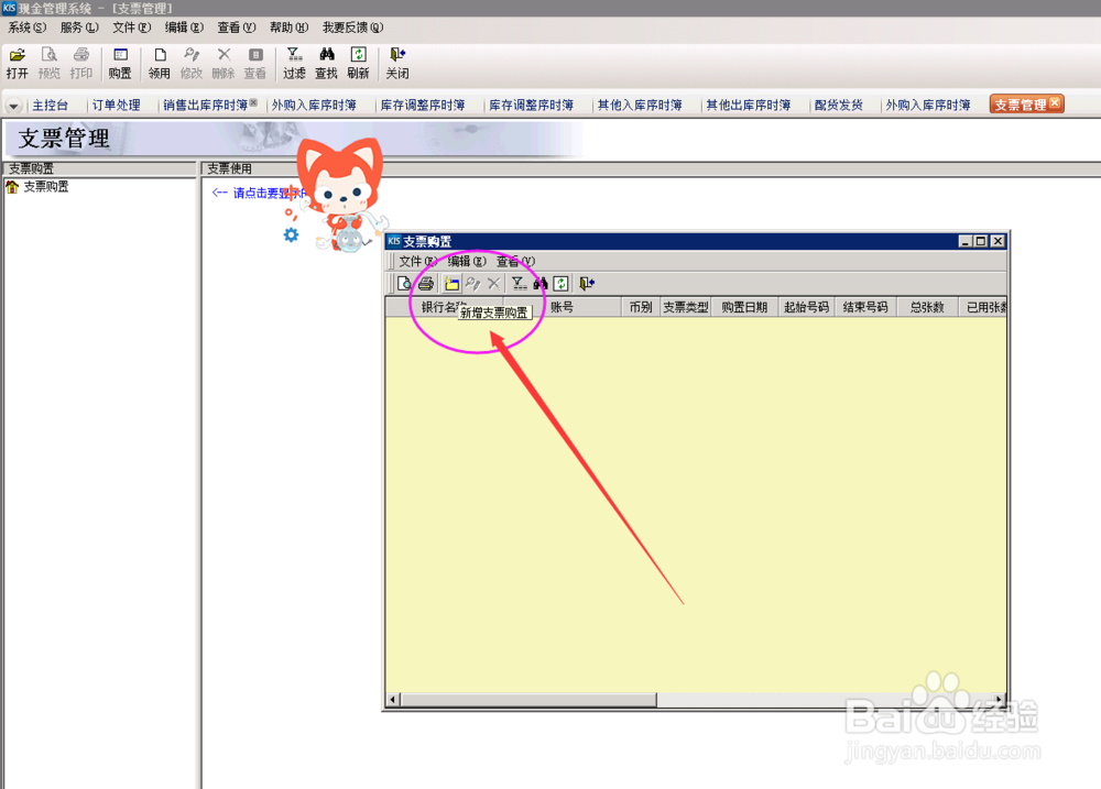 支票管理怎么新增购置呢？（购置）