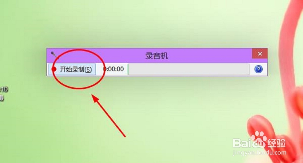 win10怎么录制电脑里的声音