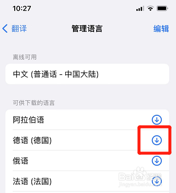 iphone如何下载翻译语言