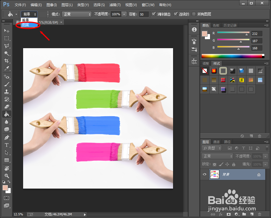 Photoshop如何利用油漆桶工具填充图案