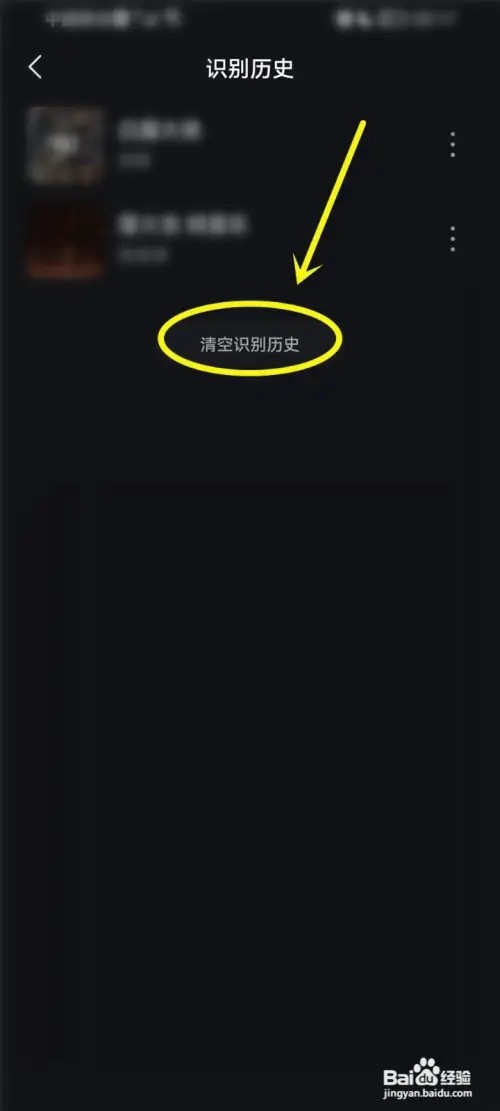 波点音乐听歌识曲记录怎么删除