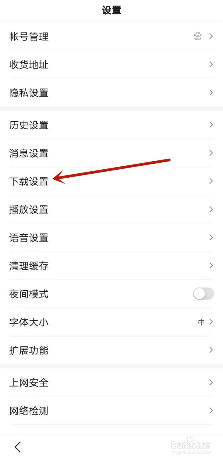 百度app如何关闭自动删除安装包