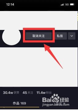 怎样取消对某个抖音号的关注