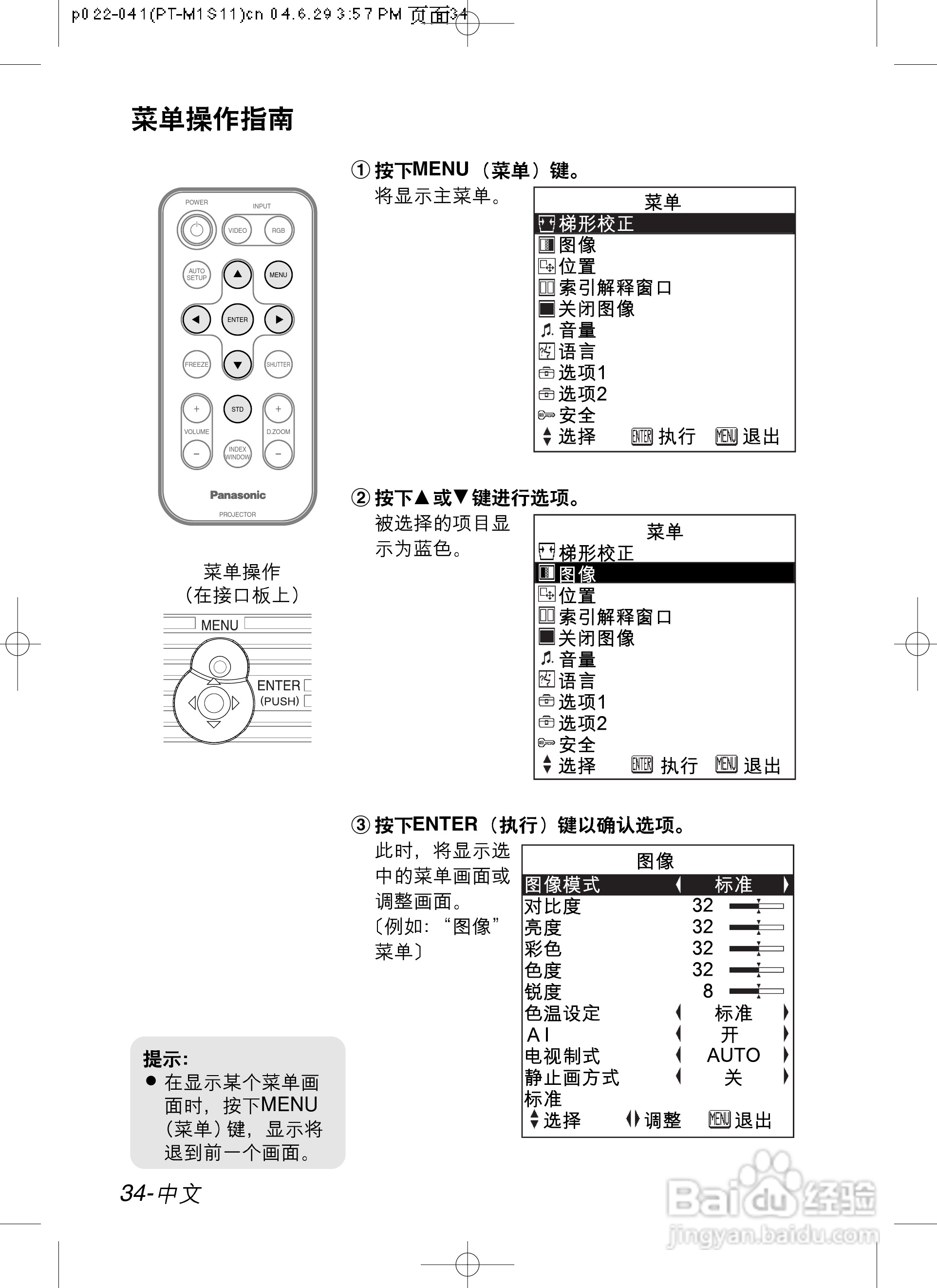 奥图玛投影机PT-U1X87A型说明书:[4]