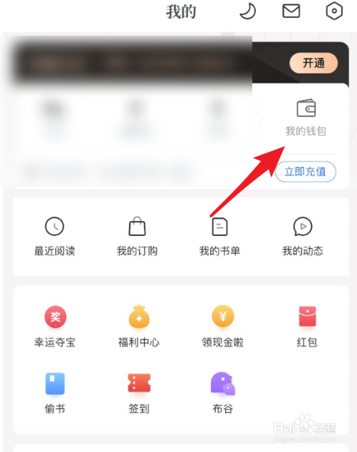 咪咕阅读怎么查看消费记录