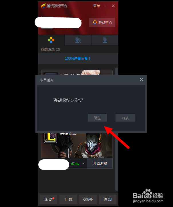 腾讯游戏平台中如何添加小号