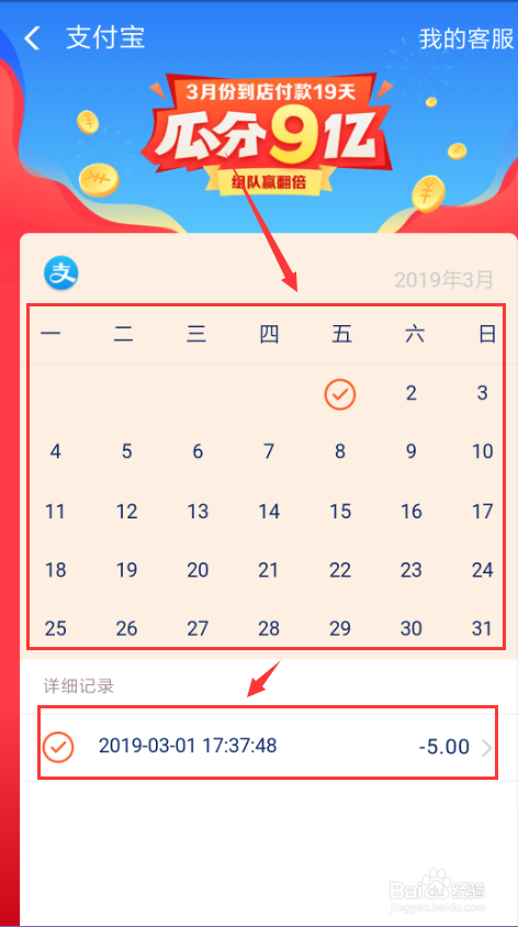 如何参加支付宝瓜分9亿活动