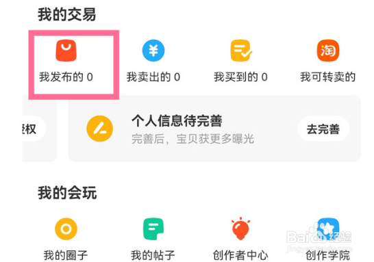 闲鱼怎么查看发布商品数量