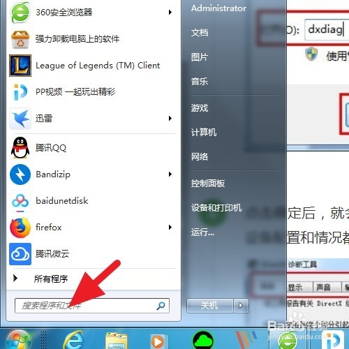 win7系统的电脑如何查看电脑配置