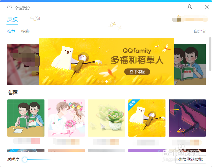 最新版的QQ怎么换皮肤
