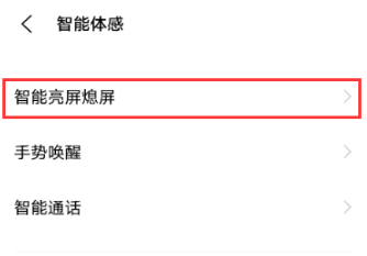 iqooneo5抬手亮屏在哪设置