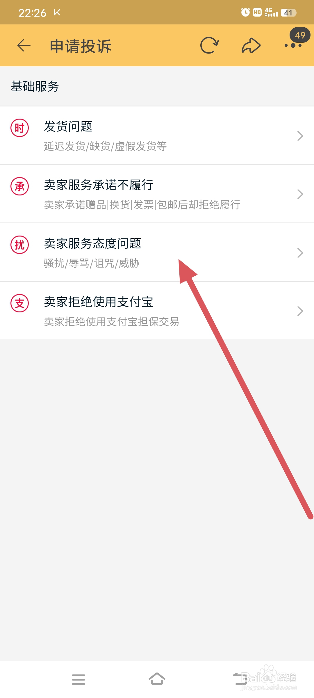 淘宝怎么投诉卖家