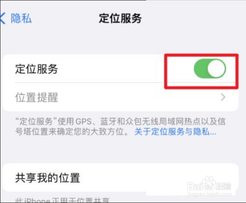 苹果手机在哪里关闭定位功能