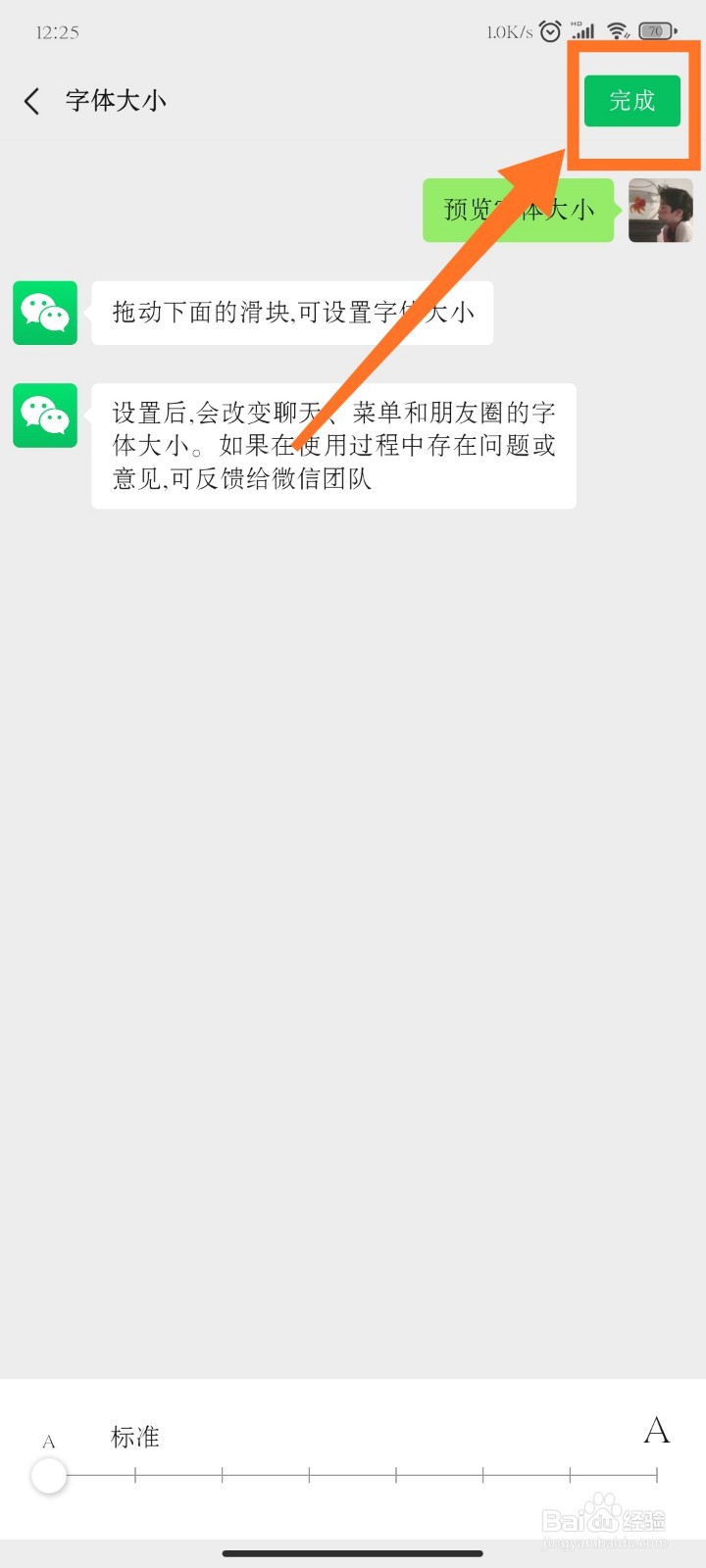 微信如何调节字体大小