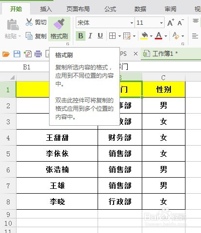 Excel表格中格式刷如何使用